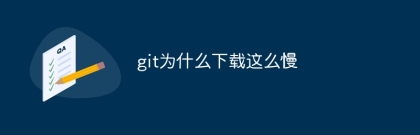 Why is git downloading so slow