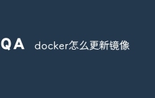 docker怎么更新镜像