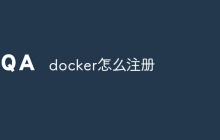 docker怎么注册