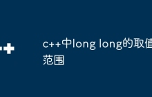 c++中long long的取值范围