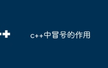 c++中冒号的作用