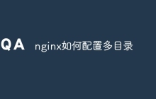 nginx如何配置多目录