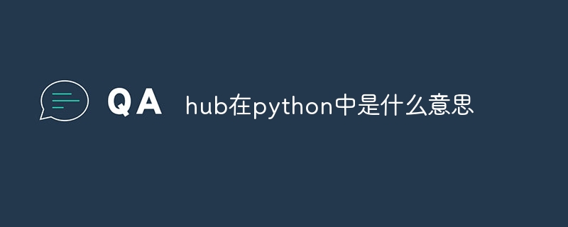 hub在python中是什么意思