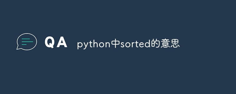 python中sorted的意思