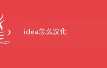 idea怎么汉化