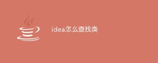 idea怎么查找类