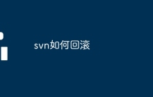 svn如何回滚