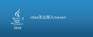 idea怎么导入maven