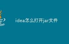 idea怎么打开jar文件