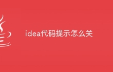 idea代码提示怎么关