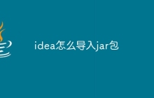 idea怎么导入jar包