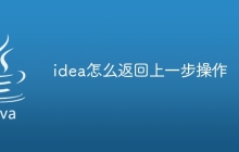 idea怎么返回上一步操作
