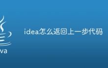 idea怎么返回上一步代码