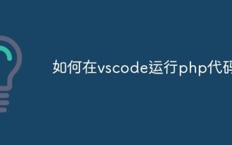 Comment exécuter le code PHP dans VSCODE