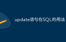 update语句在SQL的用法