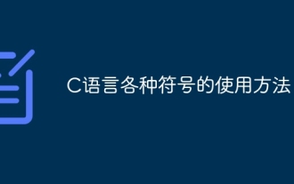 How to use various symbols in C language