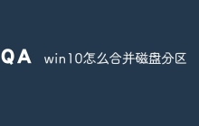 win10怎么合并磁盘分区