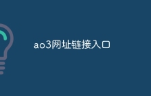 ao3网址链接入口