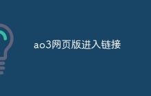 ao3网页版进入链接