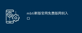mbti新版官网免费版网圳入口
