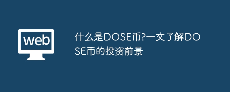 Was ist DOSE Coin? Erfahren Sie in einem Artikel mehr über die Investitionsaussichten von DOSE Coin