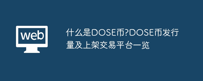 Qu'est-ce que la pièce DOSE ? Liste des émissions de pièces DOSE et des plateformes de négociation cotées