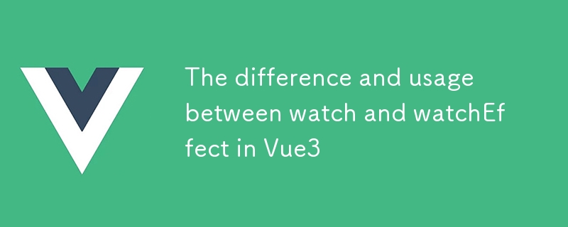 Vue3에서 watch와 watchEffect의 차이점과 사용법