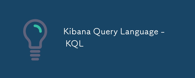 Kibana 查詢語言 - KQL