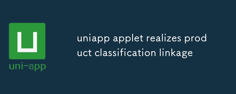 L'applet uniapp réalise un lien de classification des produits