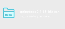 springboot 2.7.18, k8s configure le mot de passe Redis