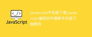 javascript手机版下载 javascript编程软件最新手机版下载教程