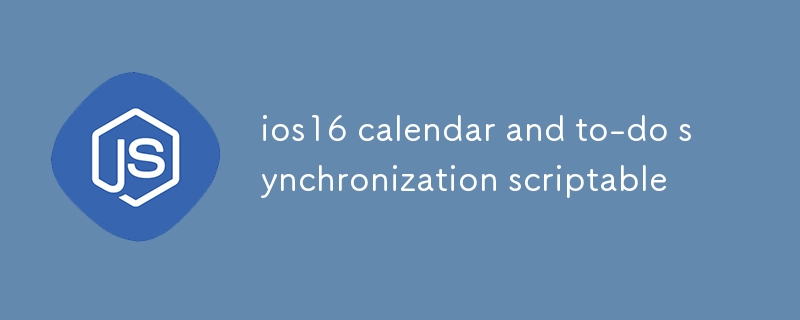 ios16 日历和待办事项同步 scriptable