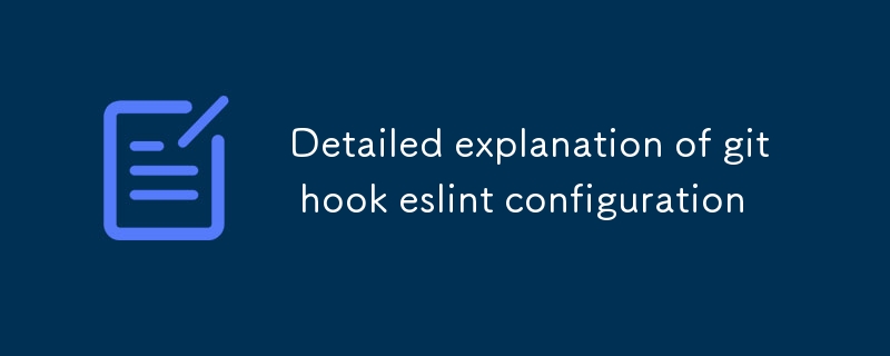 Detailed explanation of git hook eslint configuration