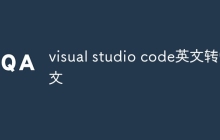 visual studio code英文转中文