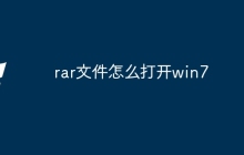 rar文件怎么打开win7