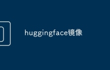 huggingface镜像
