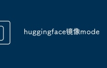 huggingface镜像mode