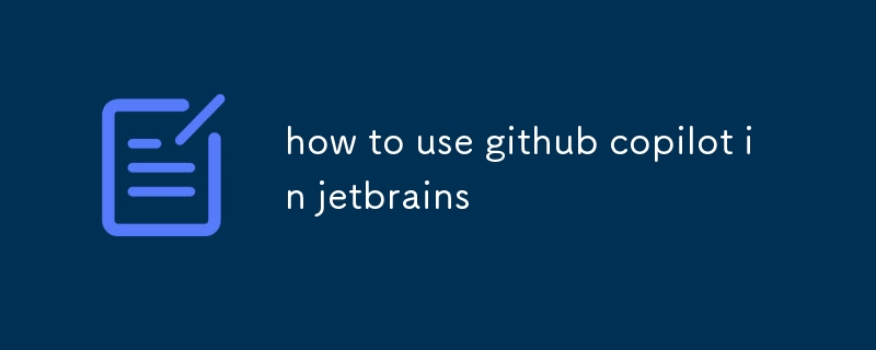 如何在jetbrains中使用github copilot