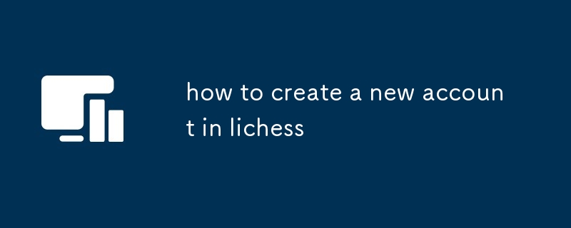 如何在 lichess 中创建新帐户