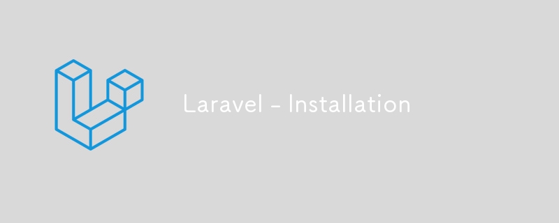 Laravel - インストール