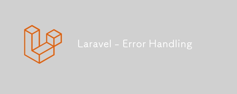 Laravel - エラー処理