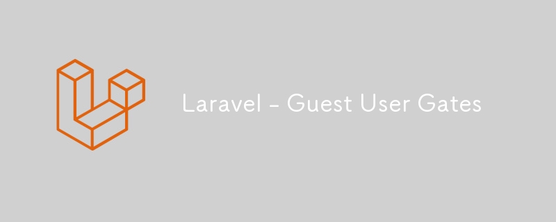 Laravel - 게스트 사용자 게이트