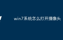 win7系统怎么打开摄像头