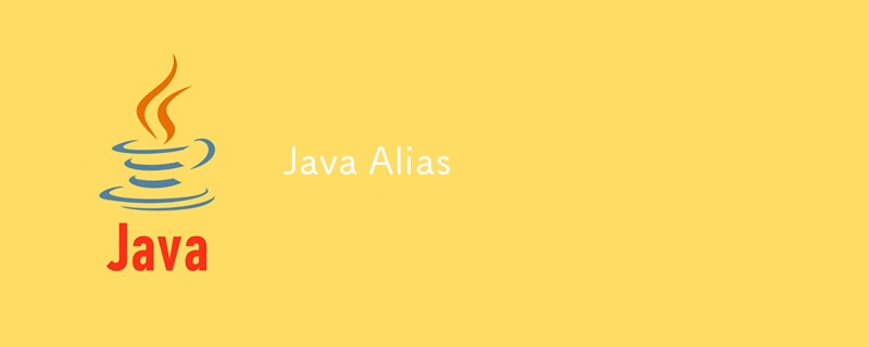 Java エイリアス