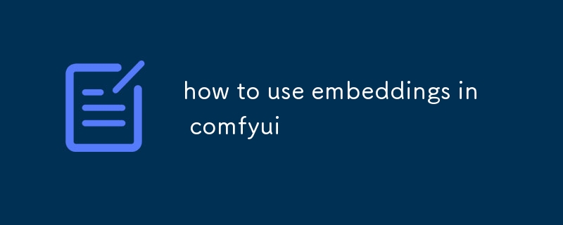 comfyui で埋め込みを使用する方法