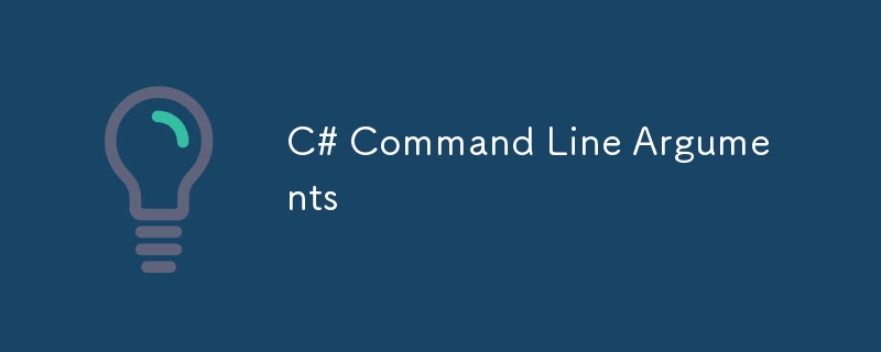 C# 命令列參數