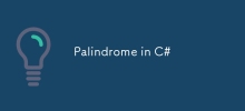 C# の回文