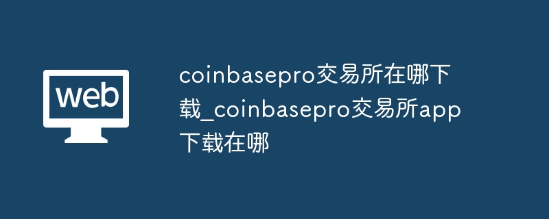 Where to download coinbasepro exchange