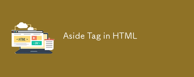 HTML 中的 Aside 标签