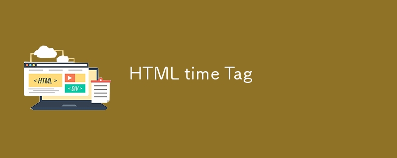 HTML 时间标签